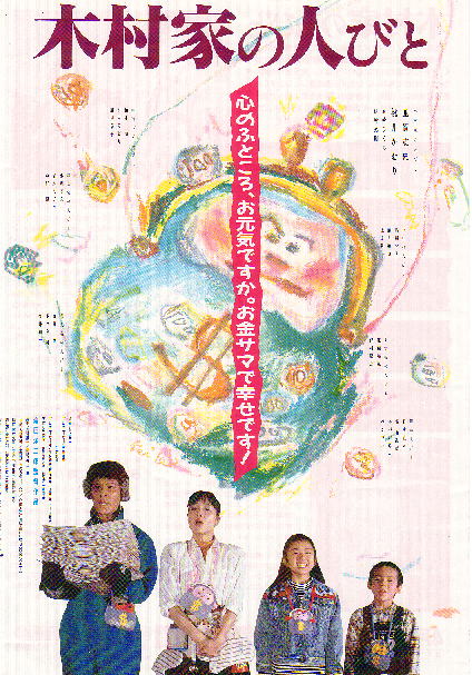 Kimurake no hitobito - Posters
