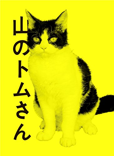 Yama no Tom San - Plakáty