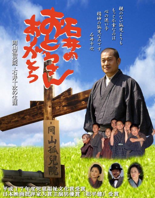 Ishii no otousan arigato - Plakate