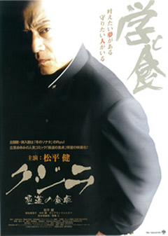 Kujira: Gokudo no Shokutaku - Posters