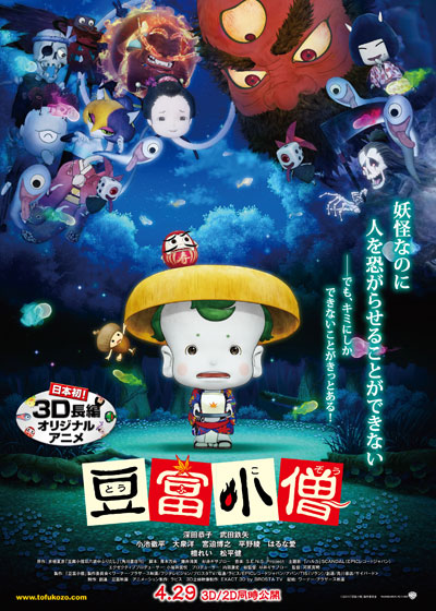 Tōfu kozō - Plakáty