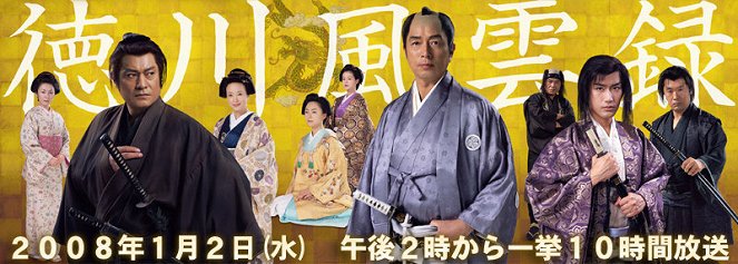 Tokugawa Fúnroku: Hačidai šógun Jošimune - Carteles