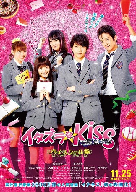 Mischievous Kiss The Movie: High School Version - Posters