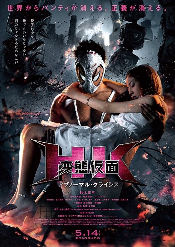 HK Hentai Kamen Abnormal Crisis - Plakátok