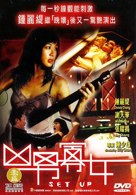 Xiong nan gua nu - Plakáty