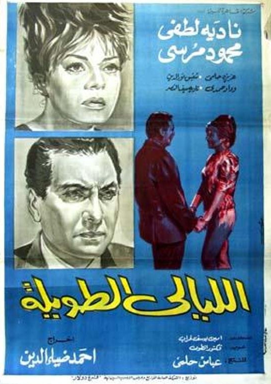 Al-ayyam al-tawila - Plakate