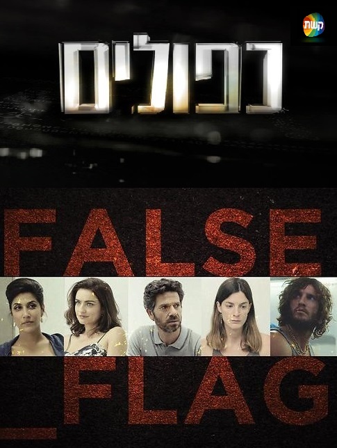 False Flag - Plakate