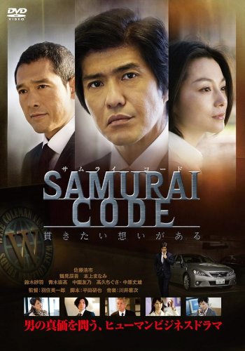 Samurai Code - Plakate