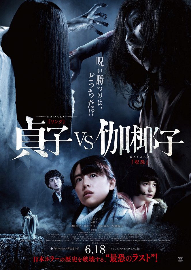 Sadako vs Kayako - Posters