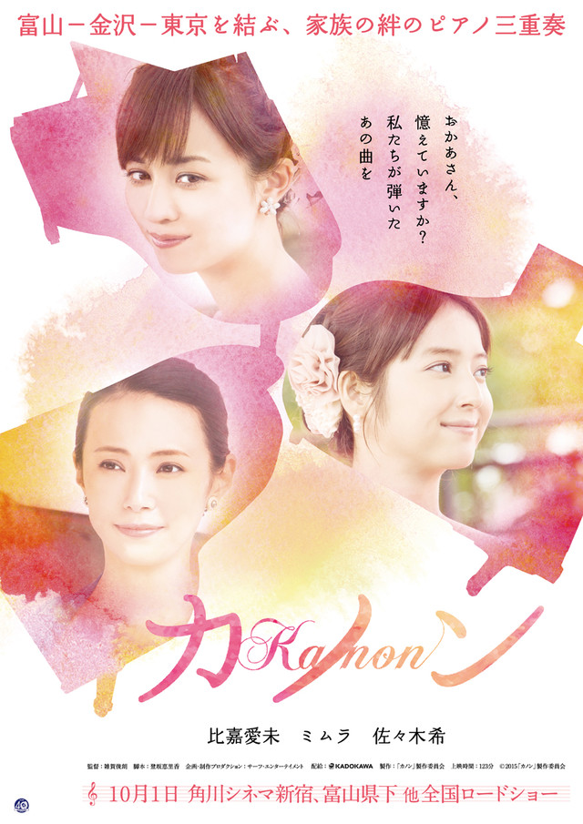 Kanon - Posters