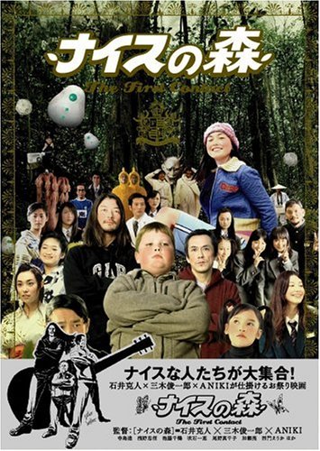 Naisu no mori: The First Contact - Plakate