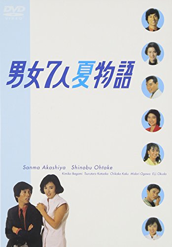Danjo shichinin natsu monogatari - Plakate
