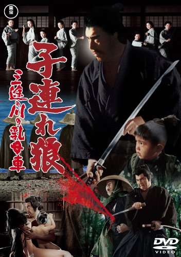 Kozure Ôkami: Sanzu no kawa no ubaguruma - Posters