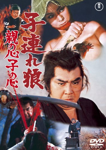 Lone Wolf and Cub: Baby Cart in Peril - Posters