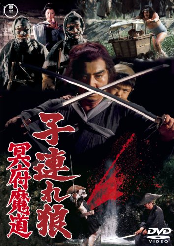Lone Wolf and Cub: Baby Cart in Land of Demons - Posters
