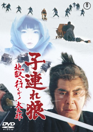 Lone Wolf and Cub: White Heaven in Hell - Posters