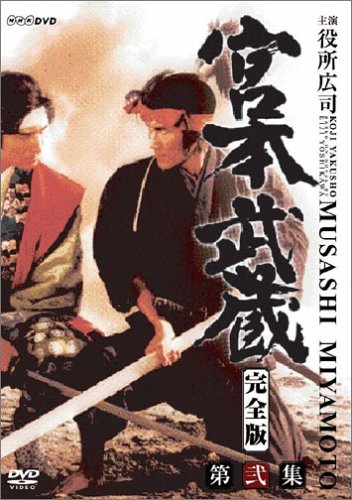 Mijamoto Musaši - Affiches