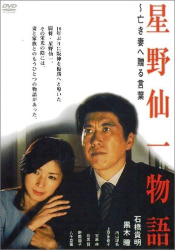 Hošino Sen'iči monogatari - Plakáty