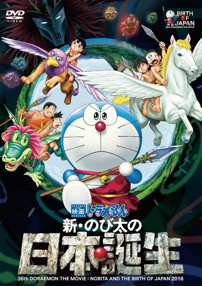 Eiga Doraemon: Šin nobita no Nippon tandžó - Plagáty