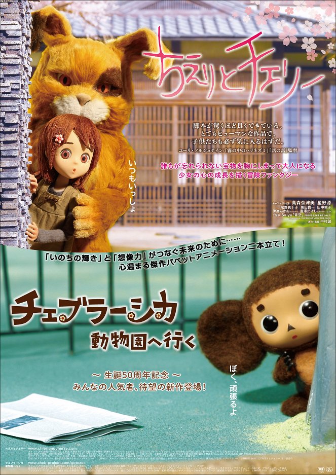 Cheburashka Goes to the Zoo - Posters