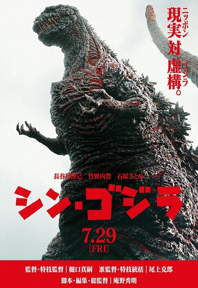 Shin Godzilla - Plakaty