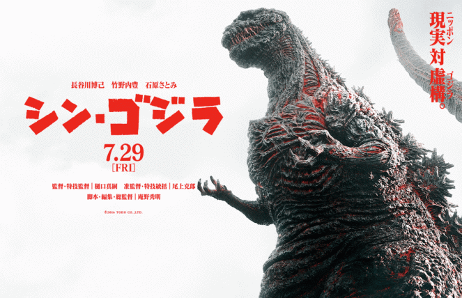 Godzilla - Cartazes