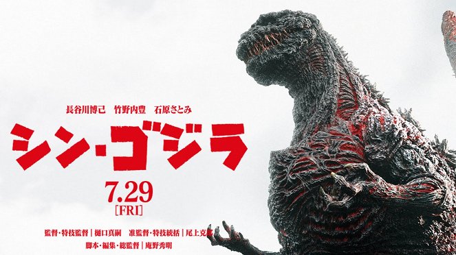 Shin Godzilla - Carteles