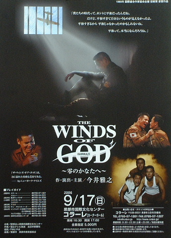 Zero no Kanata e - The Winds of God - Plagáty