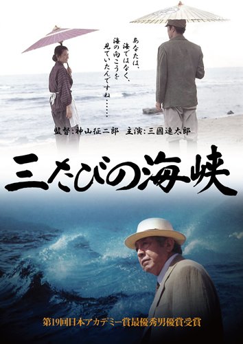 Mitabi no kaikjó - Posters