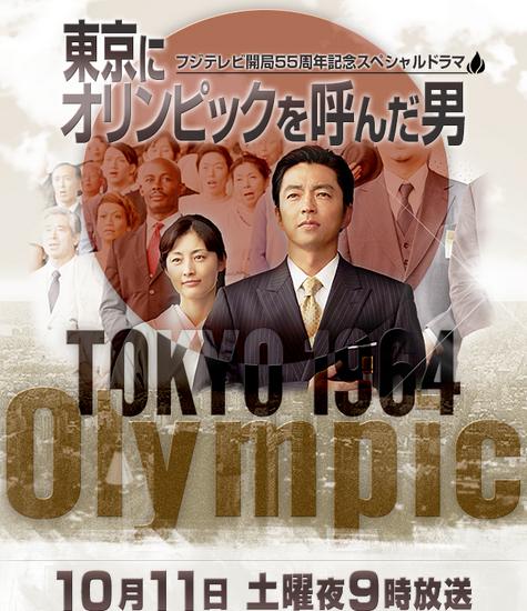 Tokyo ni Olympics o Yonda Otoko - Posters