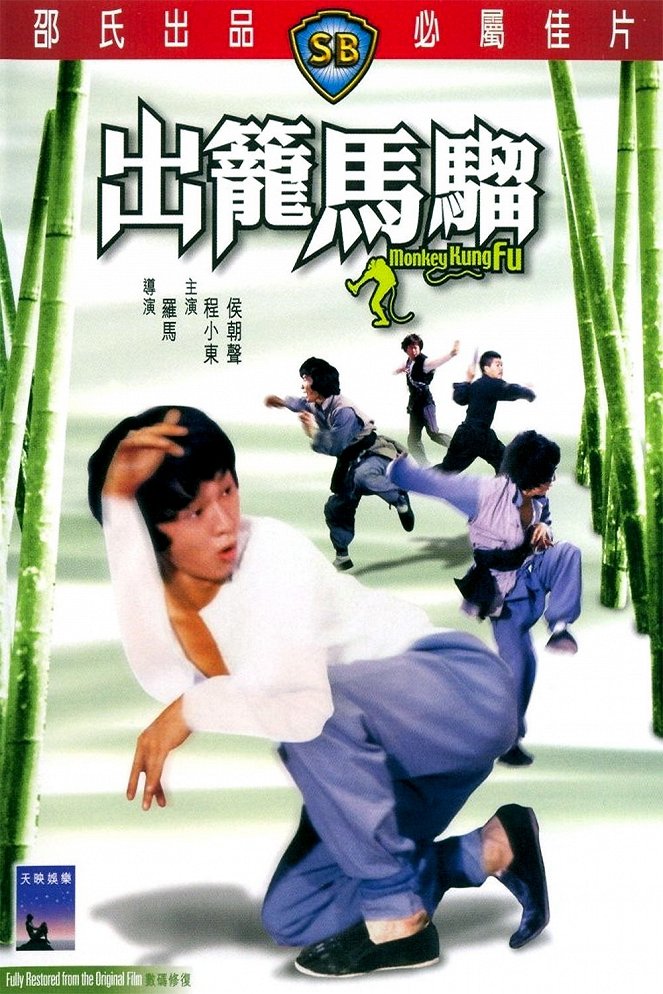 Monkey Kung Fu - Posters