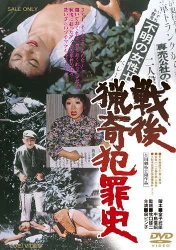 Sengo Ryôki Hanzaishi - Plakáty