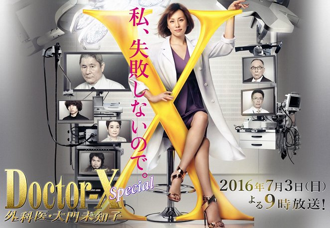 Doctor X: Gekai daimon mičiko – Special - Posters