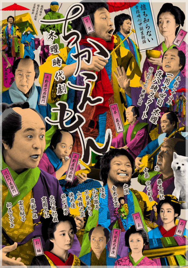 Čikaemon - Posters