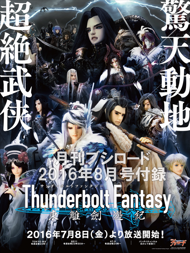 Thunderbolt Fantasy: Tóriken júki - Plakáty
