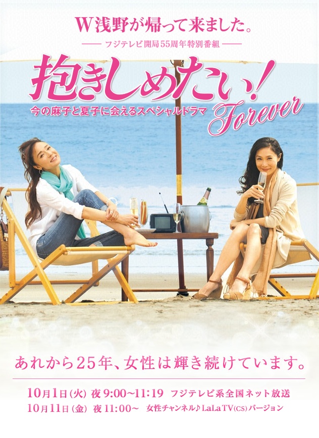 Dakishimetai! Forever - Posters