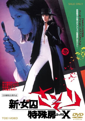 Shin joshuu sasori: Tokushu-bô X - Posters
