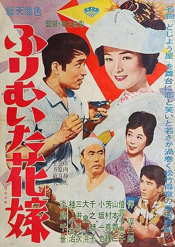 Furimuita hanajome - Posters