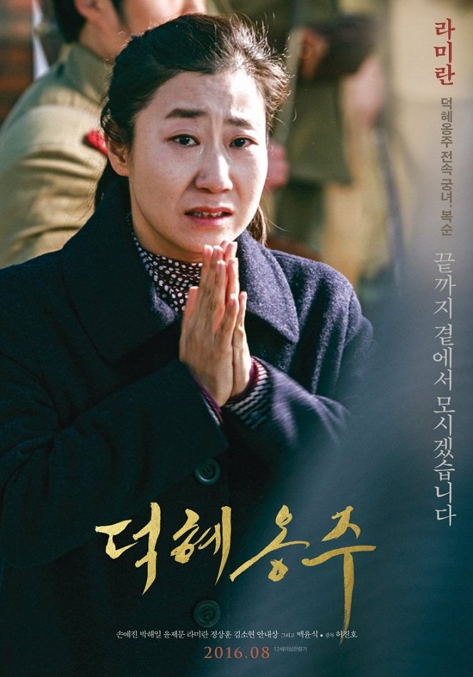 Az utolsó koreai hercegnő - Plakátok
