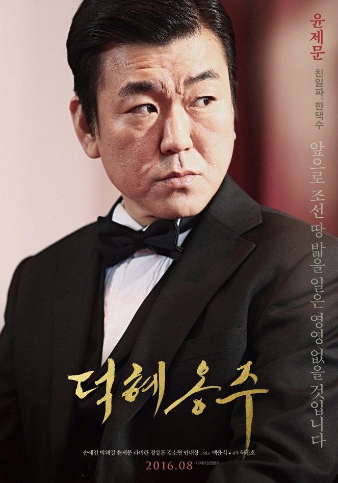 Deokhyeongjoo - Plakate
