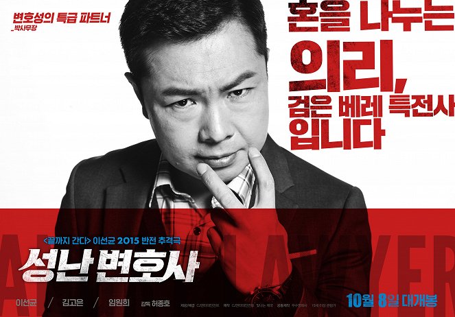 Sungnan byeonhosa - Posters