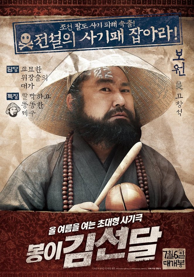 Seondal: The Man Who Sells the River - Posters