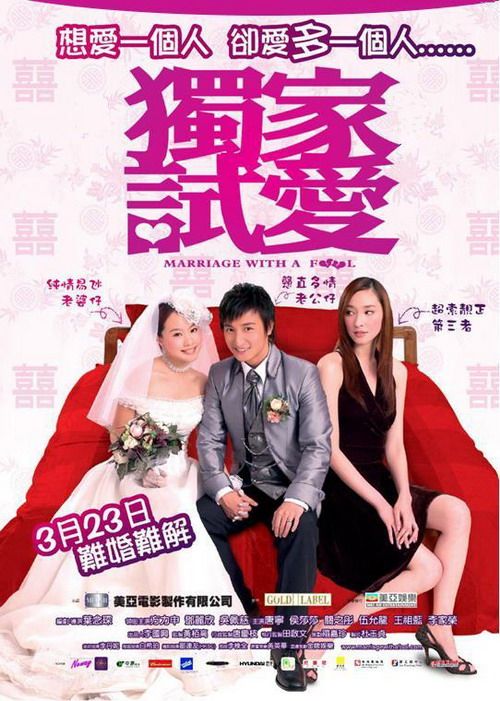 Marriage with a Fool - Posters