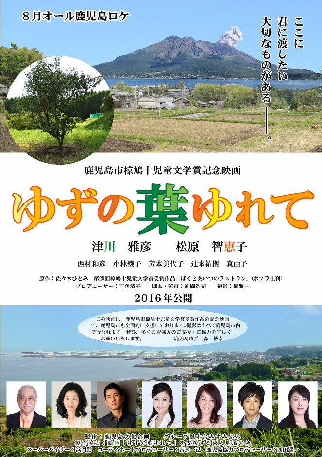 Yuzunoha yurete - Posters