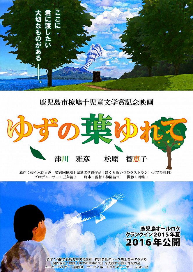 Yuzunoha yurete - Posters
