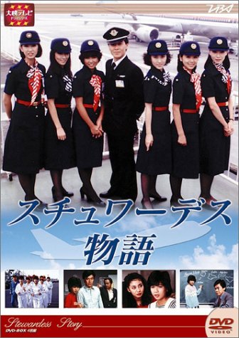 Stewardess Monogatari - Posters