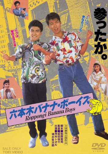 Roppongi banana boys - Posters