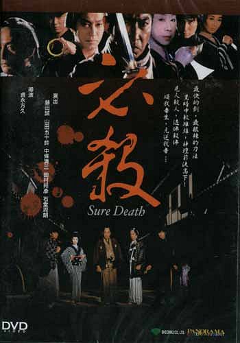 Hissatsu!: Sure Death! - Posters