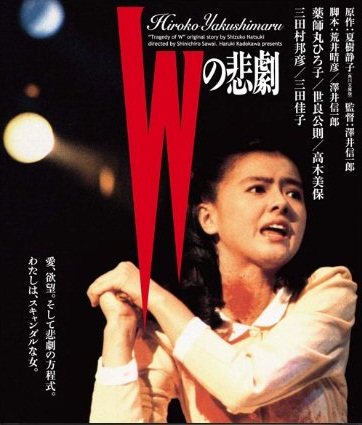 The Tragedy of “W” - Posters