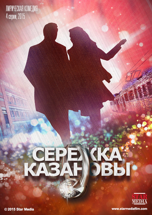 Serjožka Kazanovy - Posters
